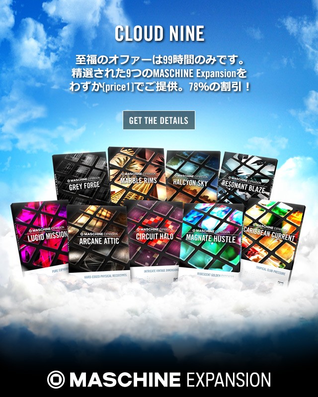 【※終了】”9つ”のMaschine Expansionsが¥11,800で手に入るセール実施中！